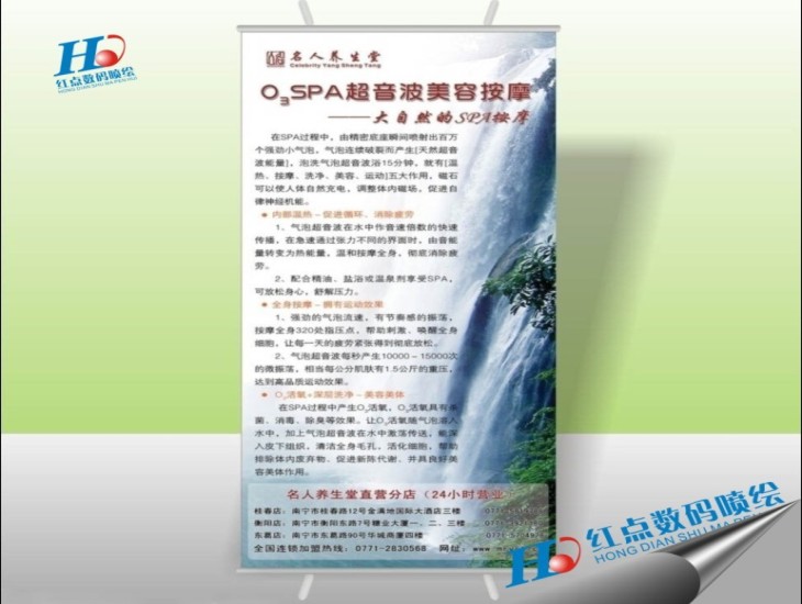 名人養(yǎng)生堂易拉寶噴繪，易拉得噴繪，東莞易拉寶噴繪